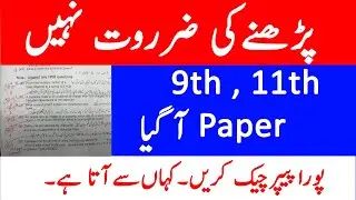 Matric Paper part 2, Physics Paper 2021,  Physics Guess Paper 2021