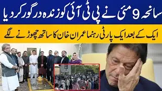 Exclusive: Which PTI leaders left party till now? | Capital TV