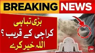 Karachi In Danger Hub Dam Latest Update | High Alert | Heavy Rain Latest Update | Weather Updates
