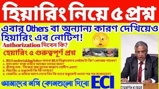 Fear of hearing! When the notice comes, give this along | Now all doubts are cleared | Hearing no...
