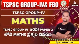 TSPSC Group 4 & FBO Math Questions Practice | TSPSC Group 4 Paper 2 & FBO Preparation