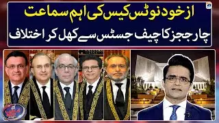 Supreme Court Sou Motu Case - Aaj Shahzeb Khanzada Kay Saath - Geo News