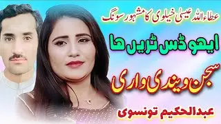 Abdul Hakeem Taunsvi || Eho Das Ture Han Sajan || Viral Saraiki Song || Sultan Echo Production