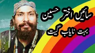 Sain Akhter Hussain song nayab rare geet || chal mele no || Pakistani Punjabi old radio lok folk
