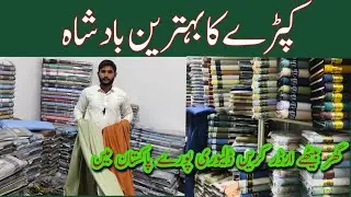 Gents branded cloth | Al Fahad Super toyobo | Wholesale factory rates | Karkhana Bazar Faisalabad