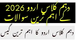 10th Class Urdu Most Important Questions || 10th Class Urdu Most Important Guess Papers || 2026-27