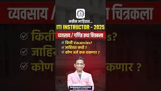 ITI Instructor 2025 | Notification | How Many Vacancies? Who Can Apply? Full Details#shorts #rtoamvi