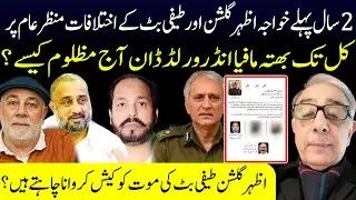 Khawaja Azhar Gulshan || Gogi But || Teefi Butt || Ali Raza Sherazi || ARS Pakistan