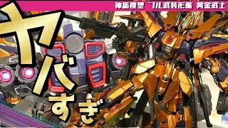 【神馬模型】これ・・・大丈夫そ？【中国製】