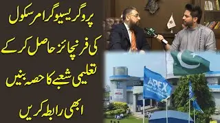 Progressive Grammar School ki Franchise hasil kar k taleemi shobay ka hissa banain, abhi rabta karei