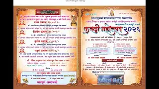 जय हनुमान क्रीडा मंडळ रासल आयोजित  कबड्डी मोहत्सव 2026 || SJ EVENTS
