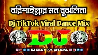 Borishaillar_Mon_Bujhlina_Dj -_-Puja _Spacial_ Viral_Dj_ New_Remix __Bangla _Dance_Remix_2026_New_