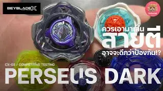 Beyblade X : รีวิว CX-03 Perseus Dark กับ 3 คอมโบต้องลอง!?