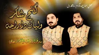 Ganj Shakar Waliyan Da Raja | Sufi Kalam | Qawwali Sangla Hill