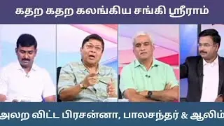 Sangi sriram vs prasanna balachander aalim