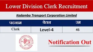 Lower Division Clerk Vacancy 2021 | Lower Division Clerk Recruitment 2021|Lower Division Clerk Jobs
