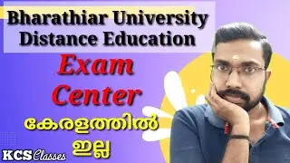 Bharathiar University Distance Education Exam Center കേരളത്തിൽ ഇല്ല|KCS classes