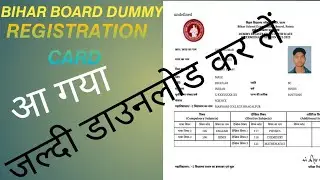 bihar board 12th dummy registration card 2023 download,bihar board dummy registration card 2023.