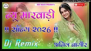 New Marwadi Song Dj Remix 2026  New Rajasthani DJ Song 2026  New Rajasthani Viral Dj Song 2026