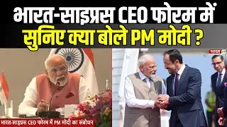 PM Modi Cyprus Visit Update: भारत-साइप्रस CEO Forum में सुनिए क्या बोले PM मोदी? | G7 Meeting 2025