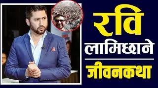 Rabi Lamichane Biography/ RABI LAMICHANE कसरी भगवान बने?