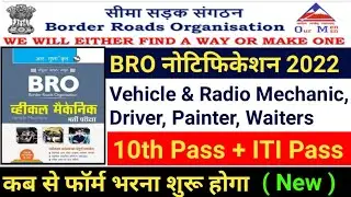 BRO NEW REQUIREMENTS 2022 || BRO NEW NOTIFICATIONS 2022 || BRO नई भर्तियां 2022 || Total 567 Posts.