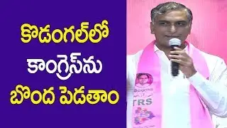 Harish Rao Slams Congress Party for Alliance with TDP | Telangana Elections  | Great Telangana TV