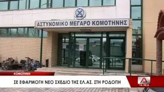 03 PETRIDHS GIA ALLAGES STA ASTYNOMIKA TMHMATA