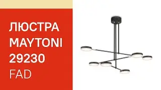 Люстра MAYTONI 29230 MAYTONI Fad MOD070PL L38B3K обзор