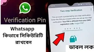 WhatsApp 2step verification. and Security কিভাবে রাখবো
