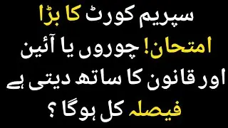 what Will be the Decision of Supreme Court Tomorrow
