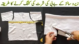 zero size baby dress cutting / New Born Baby Dress Cutting / baby dress cutting and stitching