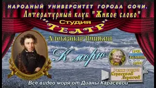 К МОРЮ