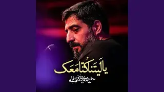 Ya Laytana
