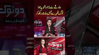 Do Tok With Kiran Naz | Poetry | Samaa tv