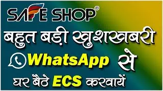 बहुत बड़ी खुशखबरी Safe Shop घर बैठे WhatsApp से ECS करवाएं Safe Shop ECS by WhatsApp