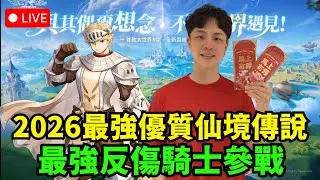 🔴《RO仙境傳說：世界之旅》史上最用心頃聽玩家心聲的仙境傳說，最強反傷騎士登場，首日儲值個5萬玩玩看.... 【伺服器:虎王】  #RO世界開門鴻 #RO世界上岸分享