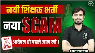 AWES VACANCY नई शिक्षक भर्ती में नया SCAM 😡 आवेदन से पहले देख लो! | Rohit Vaidwan | Adhyayan Mantra