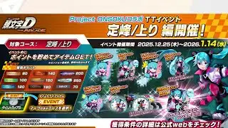 イニシャルDコラボタイムアタック(②初音ミク)