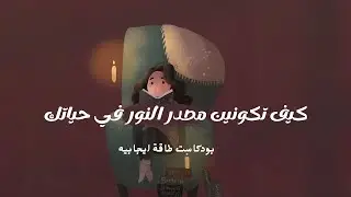 رحلة نحو التوازن الداخلي | كيف تصنعين سلامك وسط فوضى الحياة وتجدين نفسك من جديد؟ 💫