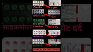 Common 5 Medicines IN india | जानिए दवाइयों का Use और Benefit #generalmedicine