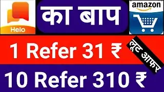 #helojaisaapp #helo #referandearn Helo Jaisa App | Helo Alternative App | Amazon Pay Refer and earn