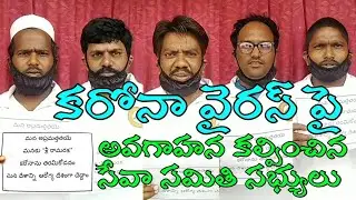 Awareness on Corona virus by Seva Samithi || Shanthinagar Seva Samithi Waddepally Program