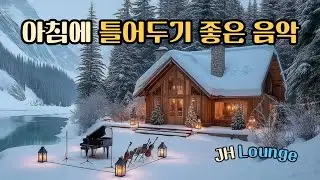 🎵[playlist]공연 같은 크리스마스 음악/Music Flowing Through the Winter Forest