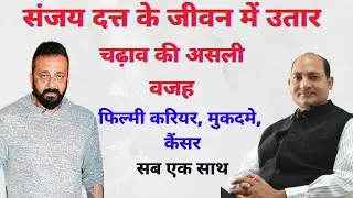 Sanjay Dutt life story analysis by signature | signature expert Vivek Tripathi