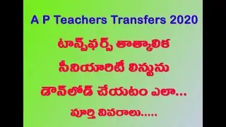 HOW TO DOWNLOAD SENIORITY LIST