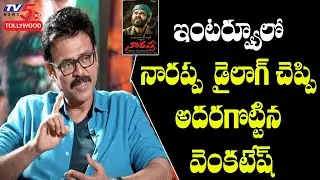 Venkatesh about Narappa Dialogues | Narappa Movie Amazon Prime | Narappa Release date |TV5 Tollywood