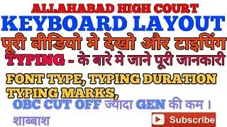 Alahabad high court group c typing / typing test notice / typing marks by smart tricks