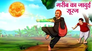 The Magical Sun of the Poor | Hindi Kahaniya | Hindi Stories | Hindi Kahani 2025 | Story In Hindi