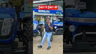 SONALIKA - हैवी ड्यूटी धमाका 2025 | Sonalika Tractor Heavy Duty Dhamaka Offers | Sonalika Tractor